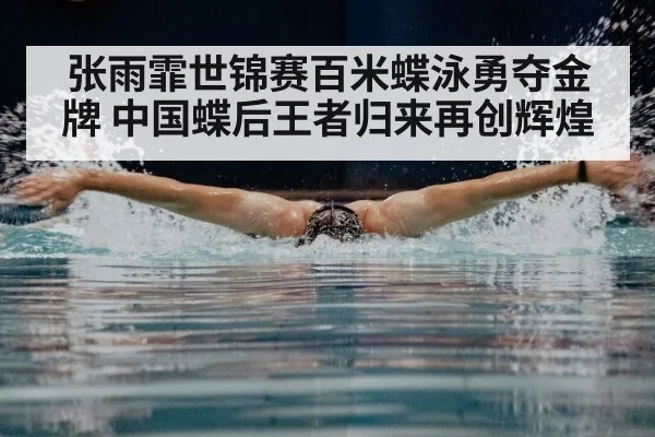 butterfly stroke