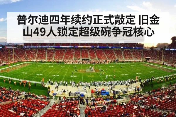NFL football stadium