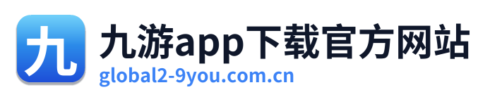 九游app下载官方网站